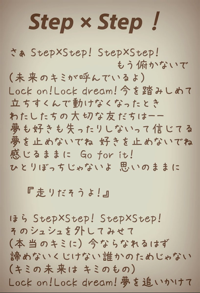 ぁみ ポピパ Step Step 歌詞 作詞作曲 山吹沙綾 例え どんなことにな ろうとも ロックが私たちの大切な友達であることに変わりはないよ 大丈夫 だから 走りだそうよ 迷わないで ひとりぼっちじゃないんだから ポピパ 運営