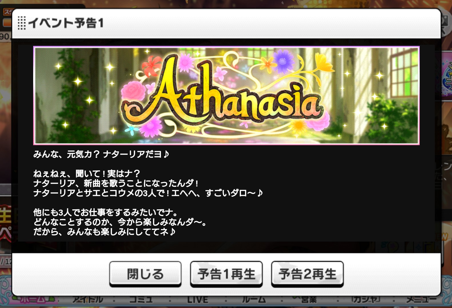 なたりあんてな デレステ 次回イベント Athanasia が告知されました 4 月 15 00 開催です ナターリアは予告1なので 初のイベント上位報酬です イベント曲 Athanasia は2月に発売されたcd 3chord For The Dance に収録されている