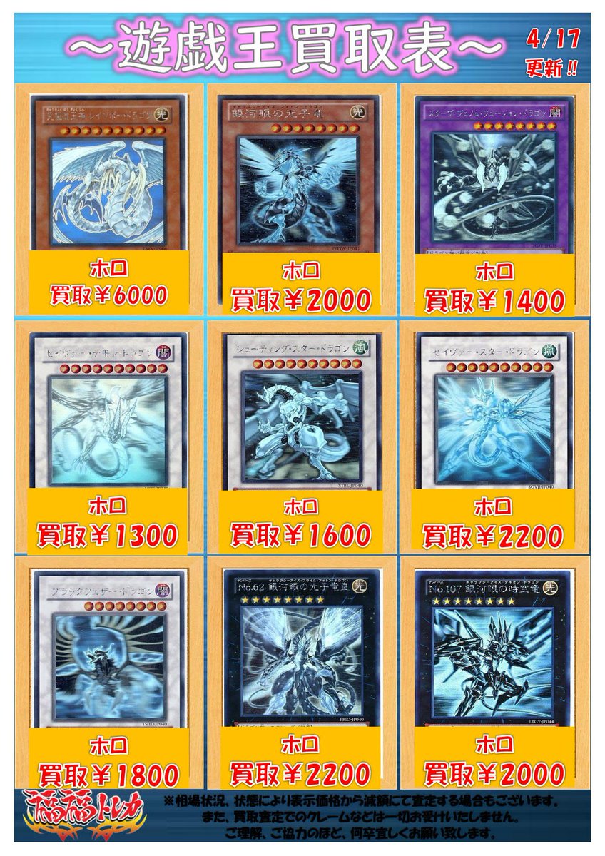 セイヴァー スター ドラゴン