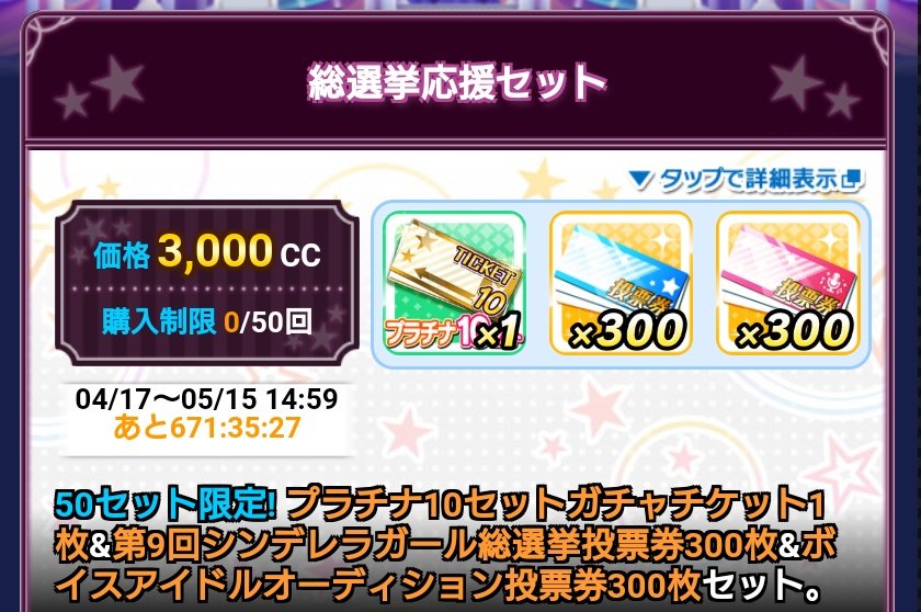 14型tv 総選挙 1日で取れる投票券 Max課金編 デレステ 15万円課金で15 000票 モバマス 15万円課金で15 000票 合計30万円課金で30 000票取れます