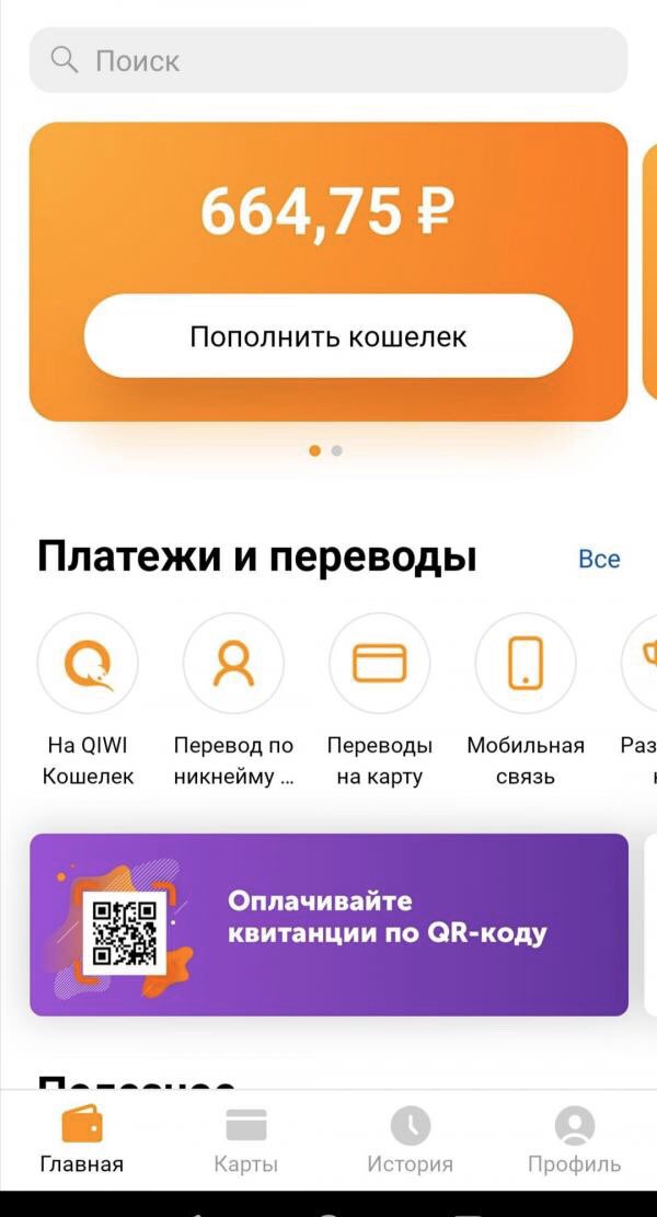 Деньги qiwi без вложений. Скриншот киви кошелька. Киви кошелек с деньгами. Деньги на киви. Скриншоты киви кошелька с деньгами.