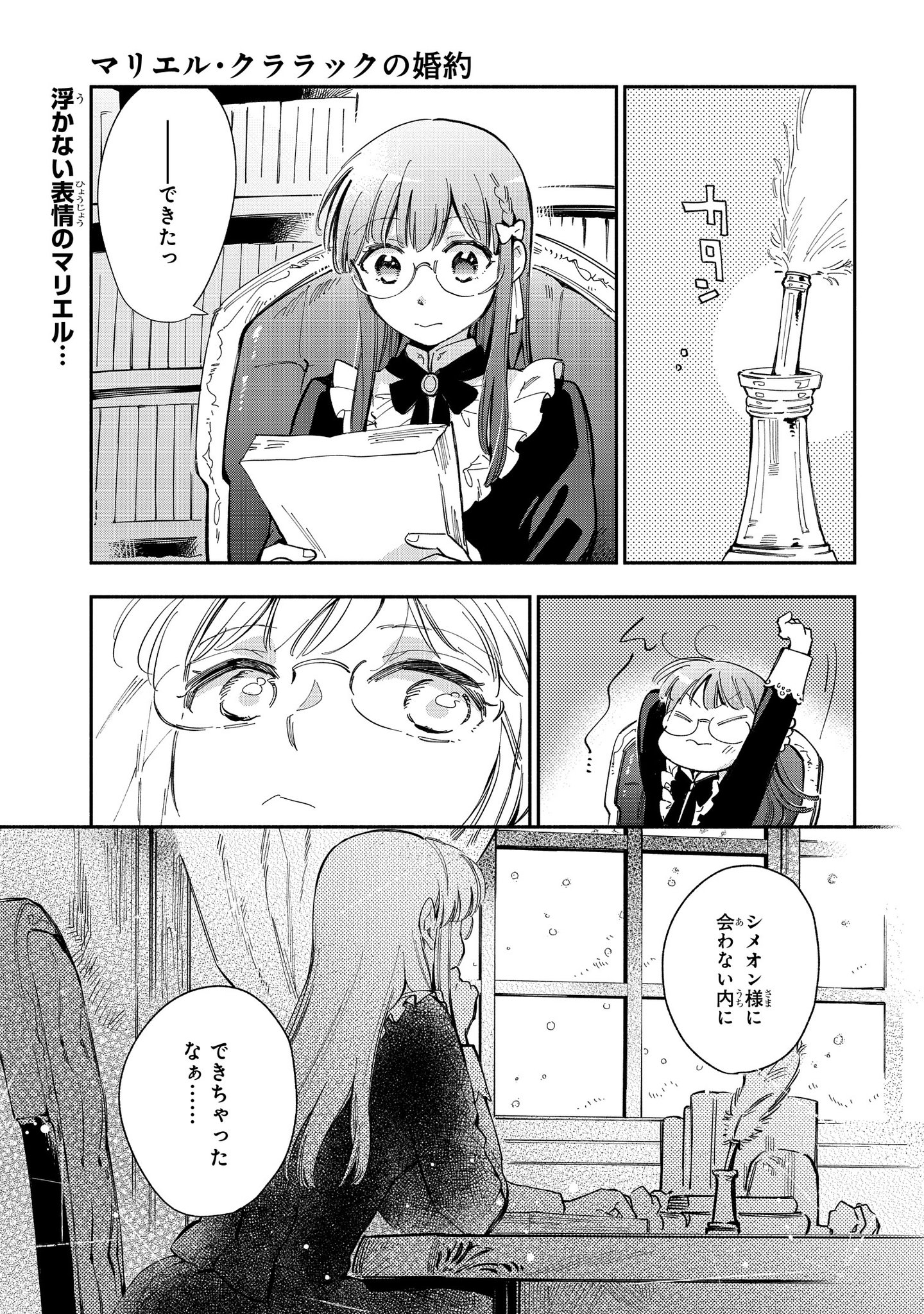 ゼロサム編集部 本日更新 ゼロサムオンラインにて マリエル クララックの婚約 コミック アラスカぱん 原作 桃春花 キャラクター原案 まろ 第18話が公開されました 急なシメオンの訪問 彼の用件はーー ぜひチェックしてみてください