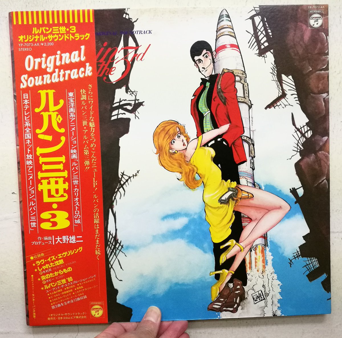レア盤 LPレコード ルパン三世 サウンドトラック サントラ セット 大野雄二 本店2Fロケットジャケ新入荷】'76年に発売されたTVアニメシリーズ