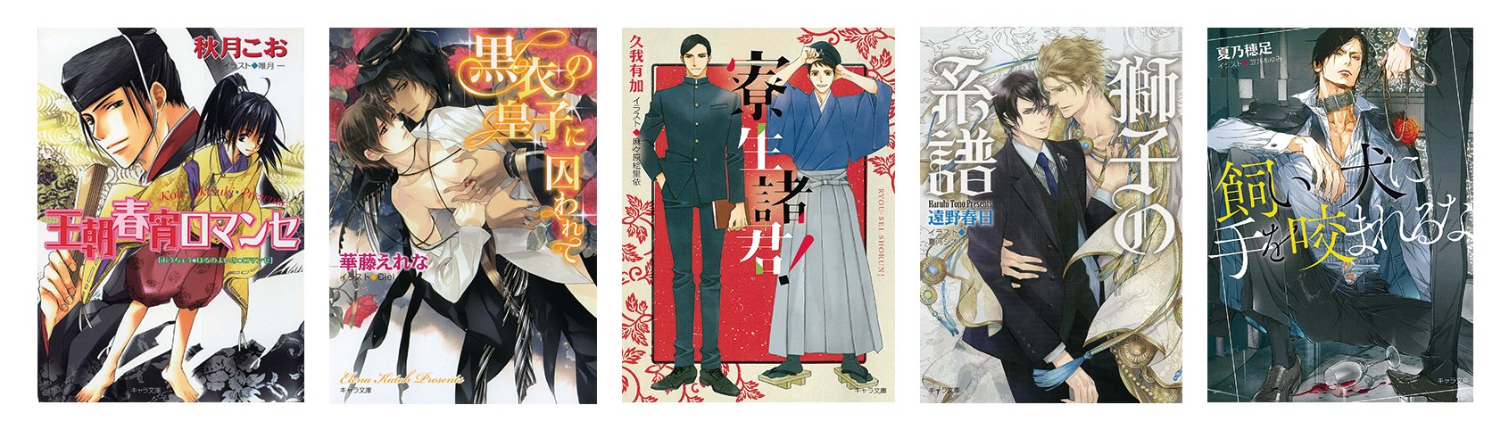 تويتر Chara編集部 على تويتر Charaコミックス新規配信5 秋月こお 王朝春宵ロマンセ 全4巻 Amp 外伝 華藤えれな 黒衣の皇子に囚われて 久我有加 寮生諸君 遠野春日 獅子の系譜 全2巻 夏乃穂足 飼い犬に手を咬まれるな 敬称略 が対象 お得