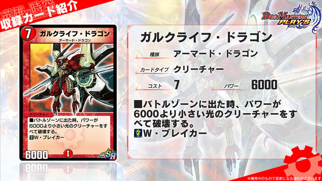 デュエルマスターズ ガルクライフ・ドラゴン デュエル・マスターズ プレイス【公式】 on X: 