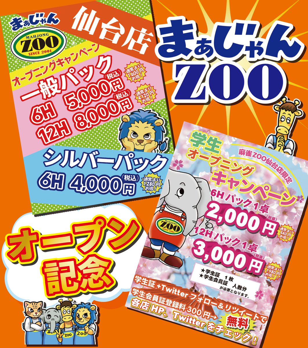 麻雀ZOO仙台店 tweet media