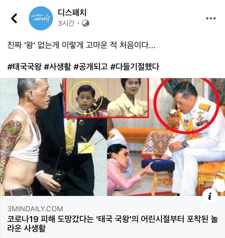 มันเป็นครั้งแรกที่ฉันรู้สึกขอบคุณจริงๆที่ไม่มีราชา #dispatch