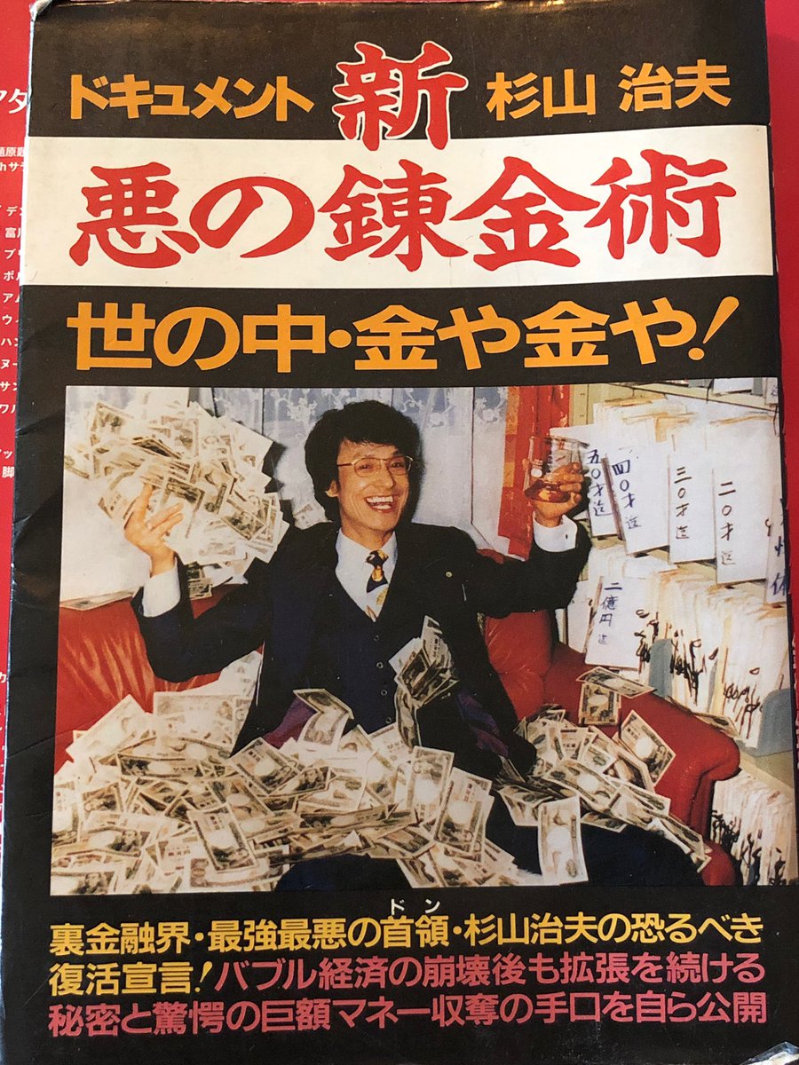 幻に終わった企画の話題。「全裸監督」著者で杉山治夫会長のGW本橋信宏