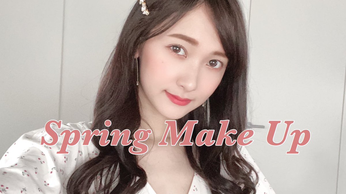 あわつまい Youtube更新 春のガーリーメイクです すっぴんから撮影しました Rmkとnarsが多めだよ チャンネル登録よろしくね T Co Vheegiqijv あわつまい Youtube更新 春のガーリーメイクです すっぴんから撮影しました Rmkとnarsが多めだよ チャンネル登録よろしくね T Co Vheegiqijv
