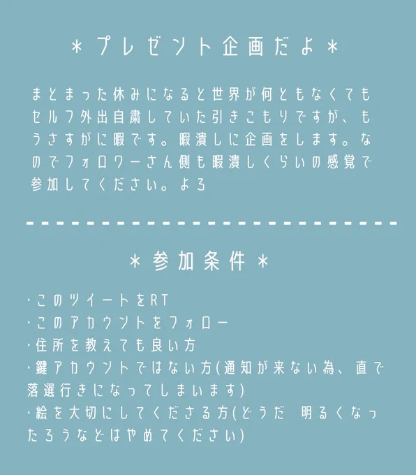 プレゼント企画です!
応募期間→4/17〜4/23 23:59
当選人数→2名様
その他諸々は画像に書いてあります!お気軽にどうぞ〜 