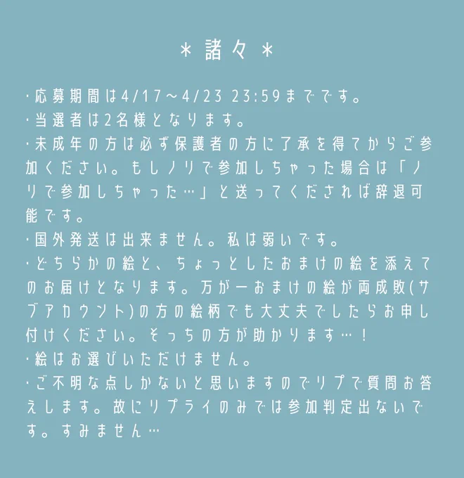 プレゼント企画です!
応募期間→4/17〜4/23 23:59
当選人数→2名様
その他諸々は画像に書いてあります!お気軽にどうぞ〜 