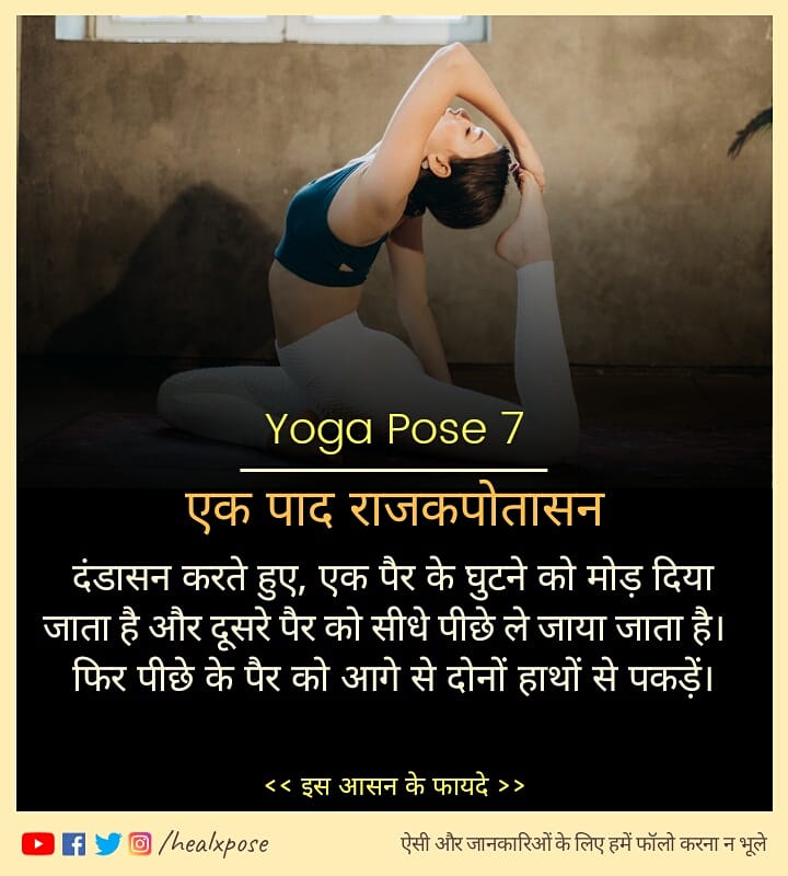 HealXpose's tweet photo. Daily Yoga Pose 7
(King Pigeon Pose)

This Pose is one legged king pigron pose, is benefit in back, west and shoulders affected friendly and healing faster.

#health #beauty #healthtips #beautytips #yoga #yogatips #yogaposes #healthlover https://t.co/C5GamKbBql