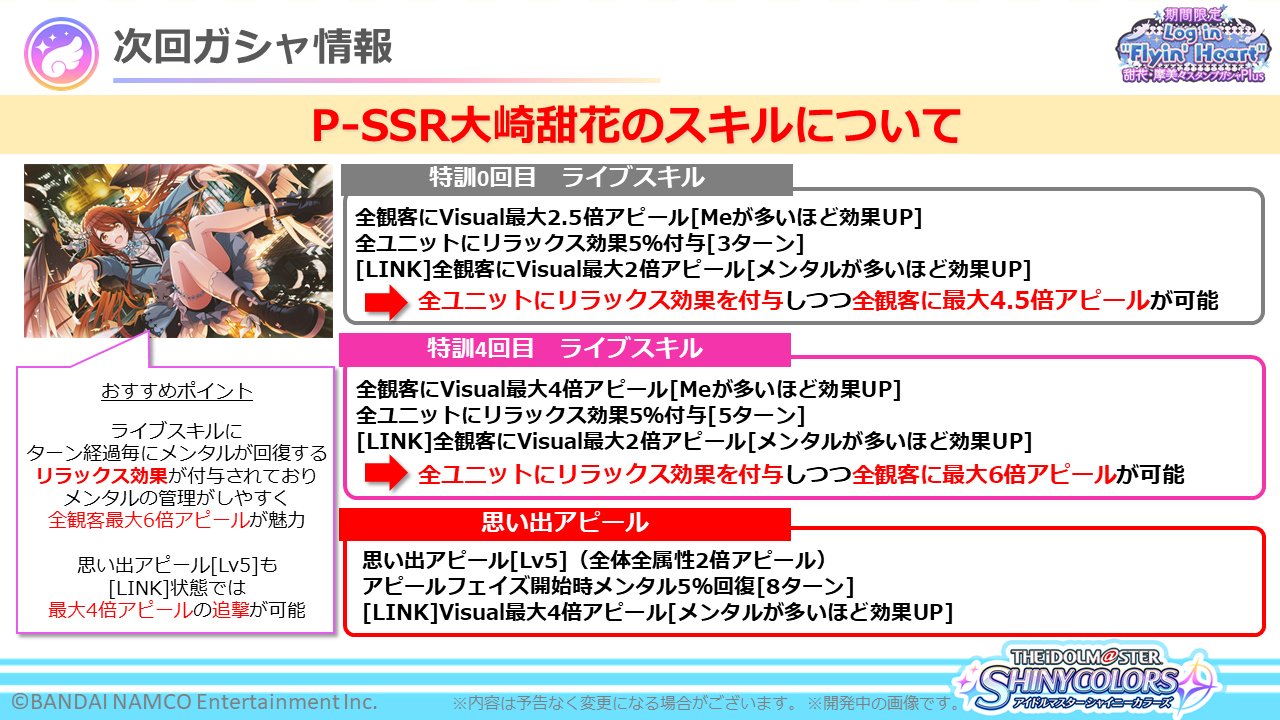 アイドルマスター シャイニーカラーズ公式 次回ガシャアイドルのご紹介 明日開催予定の 期間限定 Log In Flyin Heart 甜花 摩美々スタンプガシャplus に登場する Ssrプロデュースアイドル 四夜一夜物語 大崎 甜花 のスキルと編成例をご