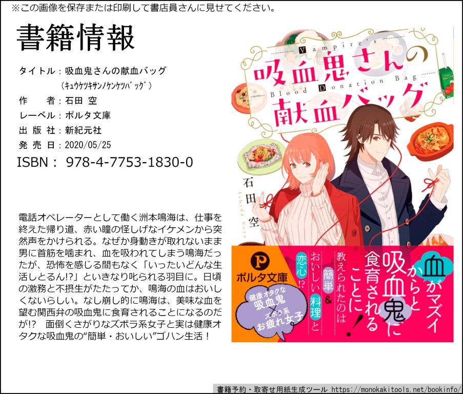 ポルタ文庫 ゚d゚ 5月刊 5月25日発売予定 石田 空 イラスト おかざきおか 吸血鬼さんの献血バッグ 血がマズイからと吸血鬼に食育されることに 教えられたのは簡単 おいしい料理と恋心 T Co Wntjnv41bl T Co Mwi1pnkpso