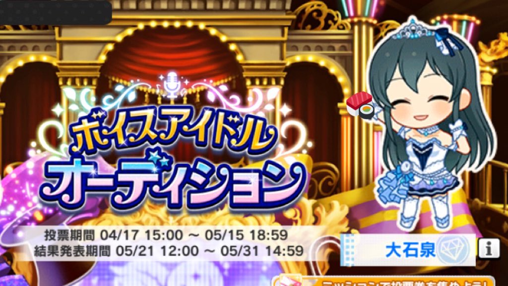 大石泉の必勝プログラム 第９回総選挙及ボイスオーディションまとめ Togetter
