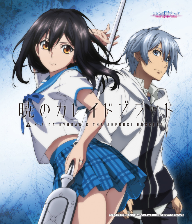 【非売品】岸田教団&the明星ロケッツ ストライク ザ ブラッド B2 ポスター Amazon.co.jp: 岸田教団&the明星ロケッツ ストライク ザ ブラッド B2