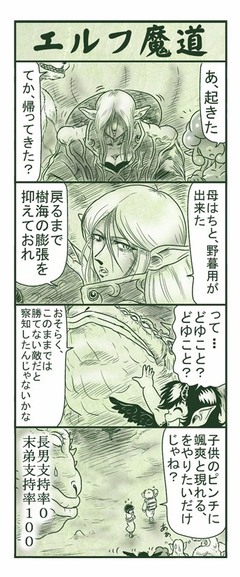 エルフ魔道344 樹海の支配者85 #エルフ魔道 