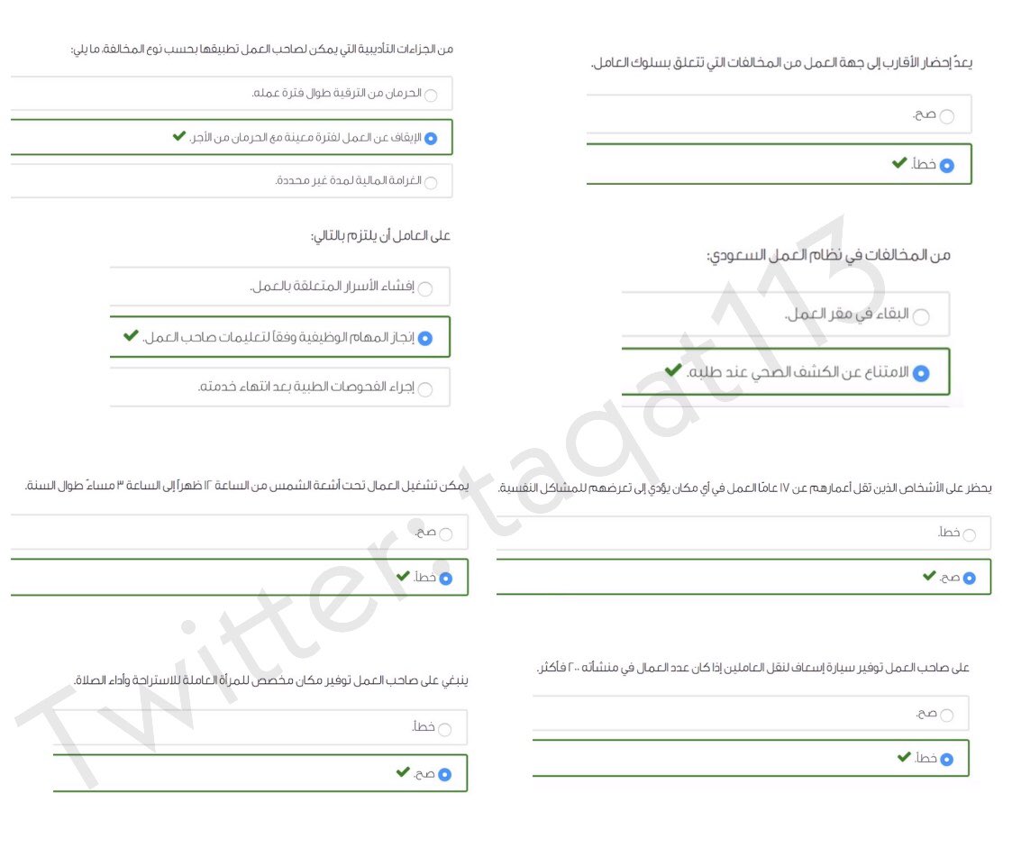 كود خصم نمشي25 Rfpqdzc حل اسئلة دورات حافز A Twitteren حل التدريب الإلكتروني الثقافة العمالية وفق نظام العمل السعودي الصحة والسلامة في بيئة العمل حافز طاقات