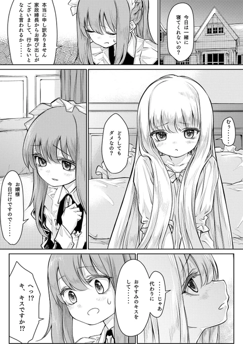 メイドさんとのキスで歯止めが効かなくなってしまうお嬢様(*'-`) 