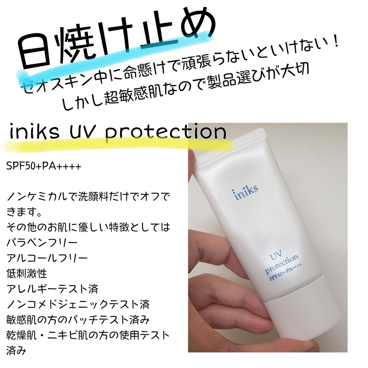 上原恵理 ゼオスキン中は皮膚が超敏感肌 かつ日焼け止めはホント大切 なので低刺激処方の日焼け止めをきちんとつけましょう というポスト 上原恵理 ゼオスキン中は皮膚が超敏感肌 かつ日焼け止めはホント大切 なので低刺激処方の日焼け止めをきちんとつけましょう というポスト