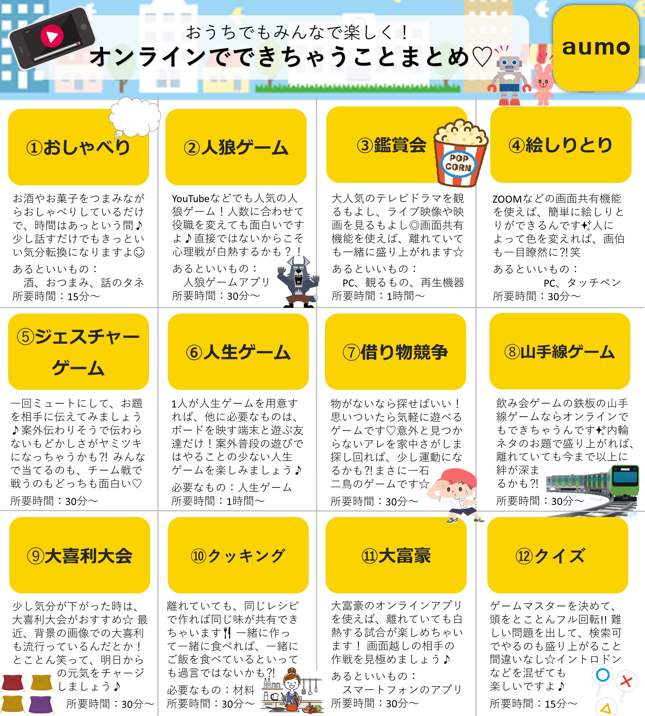 Aumo 公式 Al Twitter 今はやりのオンライン飲みから オンラインで楽しめる遊びまで大特集 これを読めば おうちでの友達と過ごす時間がもっともっと楽しくなるはず T Co 2kr7oboeeu Twitter