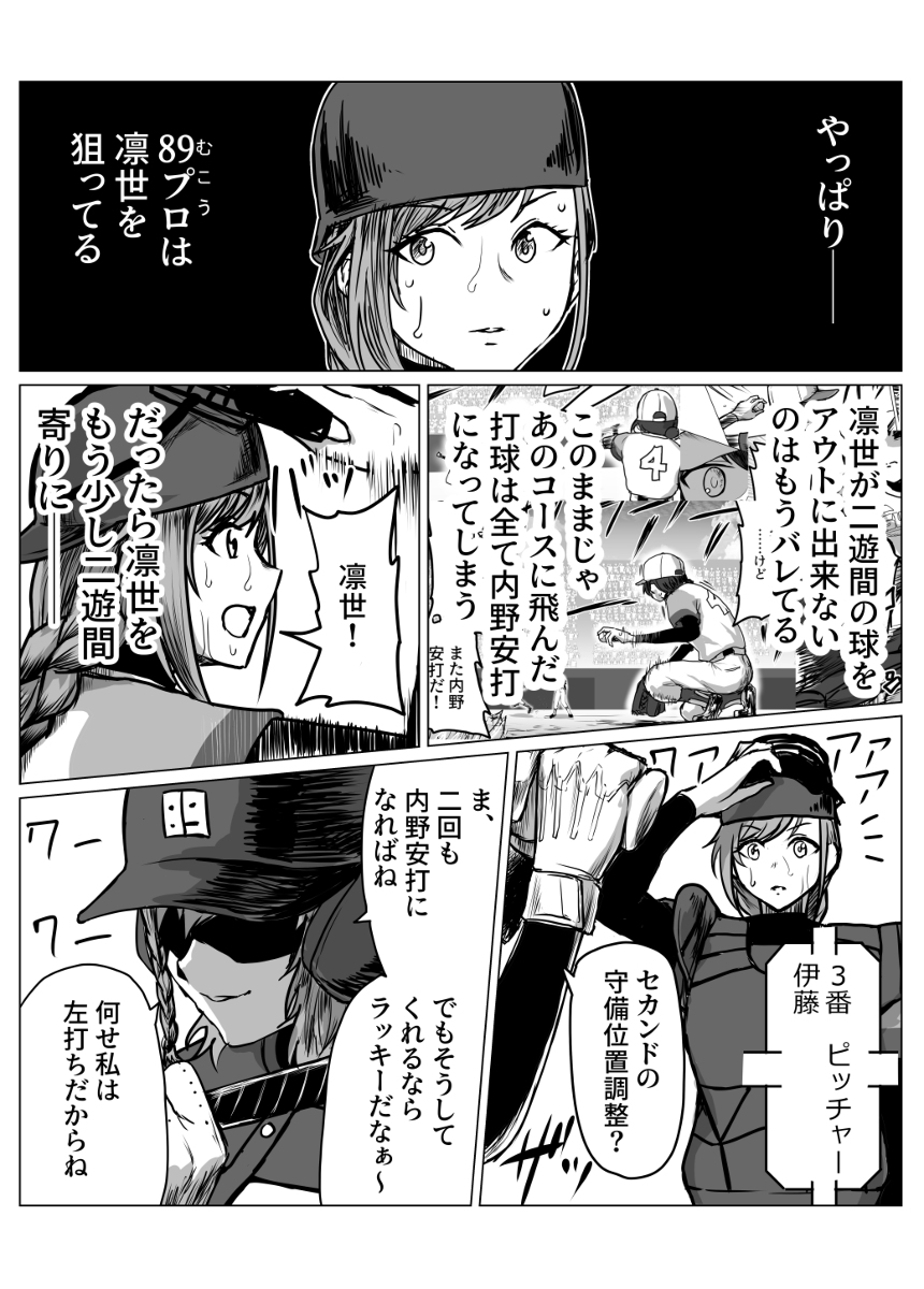 シャニベス 第六話 #漫画 #アイドルマスターシャイニーカラーズ #野球 #シャニベス https://t.co/x3nnGj25cV 