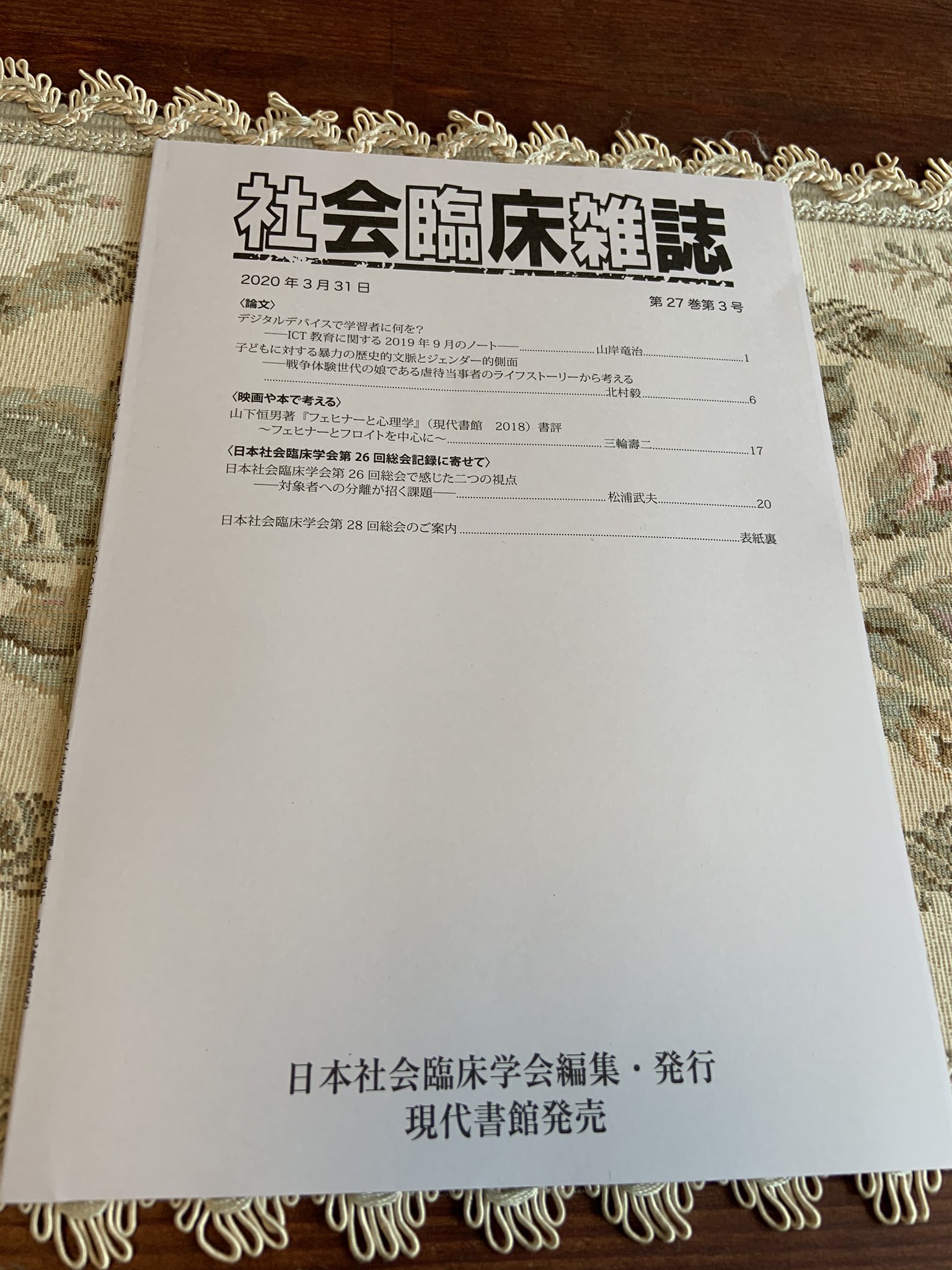 あきにゃん On Twitter 社会臨床雑誌 27巻3号 2020年3月 松浦武夫氏 日本社会臨床学会第26回総会で感じた二つの視点 2018年度シンポジウム 精神医療とはそもそも何なのか それは今 何なのか 生の危機 の視点から を 精神病の日本近代 や