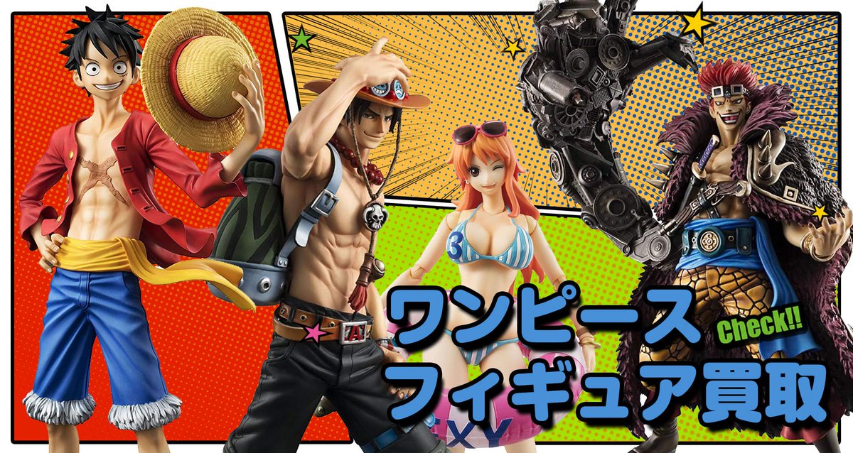 ট ইট র 宅配買取のグッズメイト アニメグッズ など買取 One Piece グッズ買取 ワンピース グッズ買取 メガハウスのpopやバンダイのフィギュアーツzeroシリーズ ワールドコレクタブル 一番くじやゲームセンターの景品フィギュアなども買い取りして