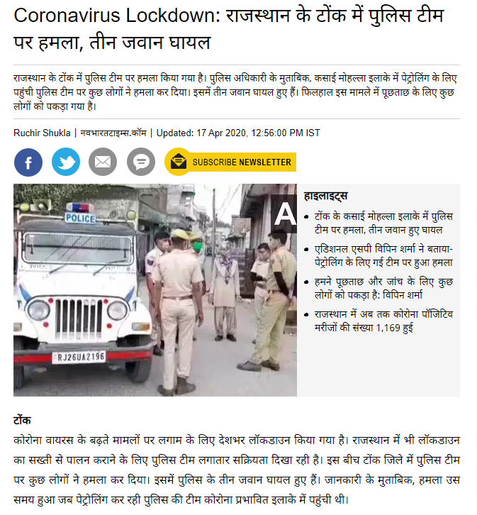 Every attack will be documented.Policemen attacked with rods, swords and stones when they went for survey in  #coronavirus affected minority area. 3 Policemen injured. (Part 2)Date April 17, 2020Location: Tonk, Rajasthan