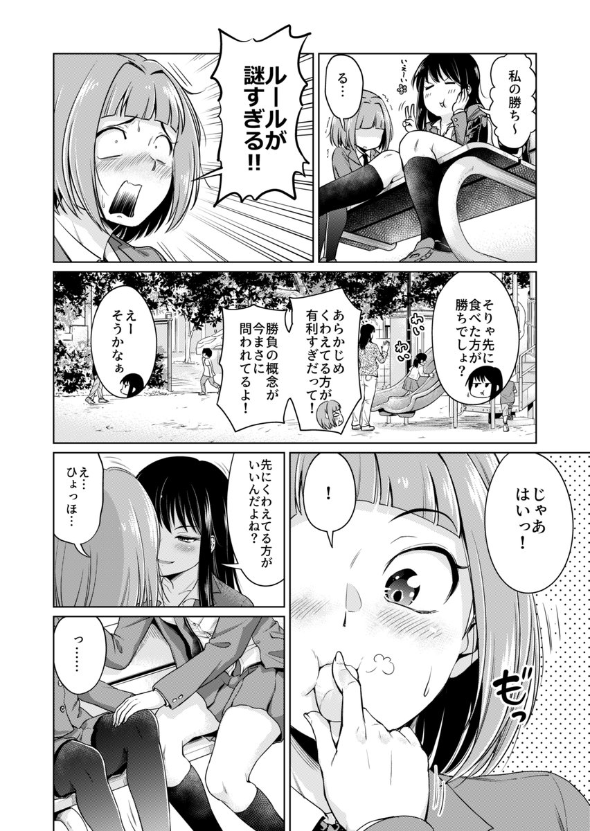 マシュマロゲーム 