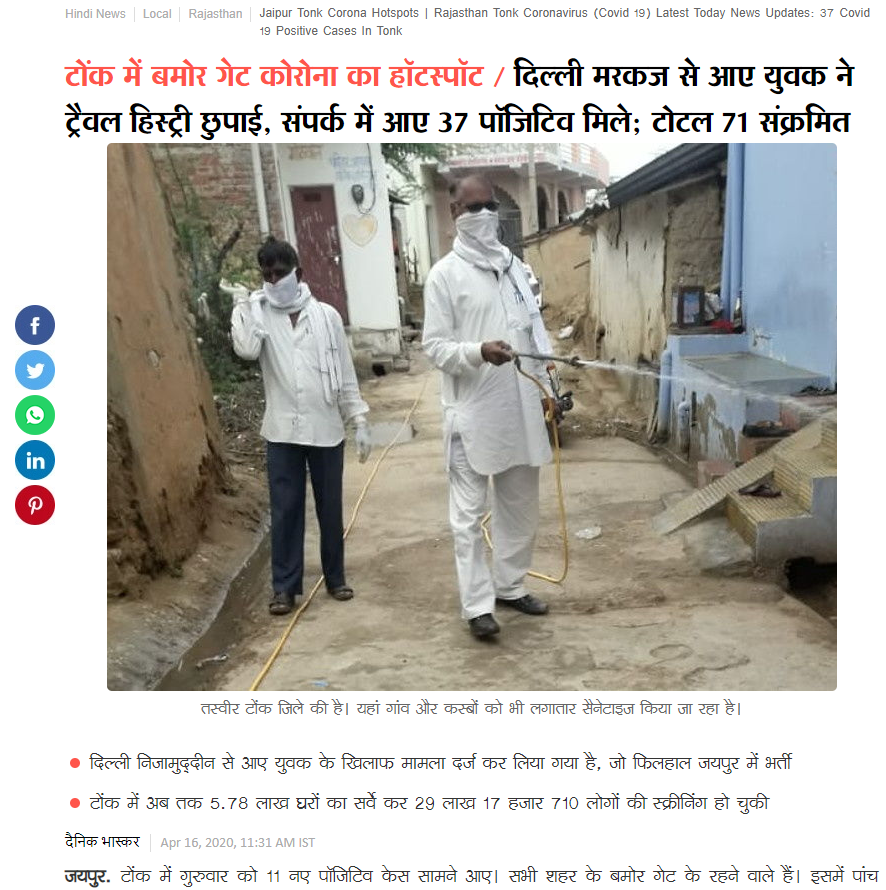 Every attack will be documented.Policemen attacked with rods, swords and stones when they went for survey in  #coronavirus affected minority area. 3 Policemen injured. (Part 2)Date April 17, 2020Location: Tonk, Rajasthan