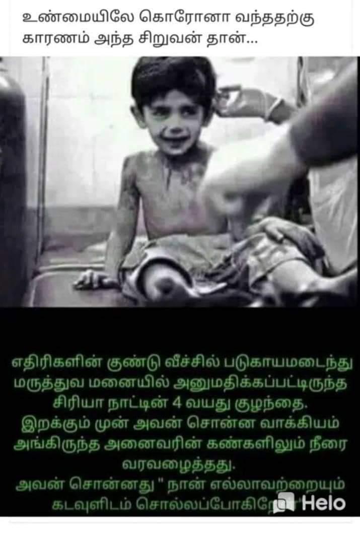 shobimaster's tweet photo. இந்த சிறுவன், அவன் இறப்பதற்கு முன் சொன்னபடி... இந்த உலகில் நடக்கும் மனிதநேயமற்ற செயல்கள் அனைத்தையும் கடவுளிடம் சொல்லிவிட்டான் 😥🙏 https://t.co/EqRnY4OIOT