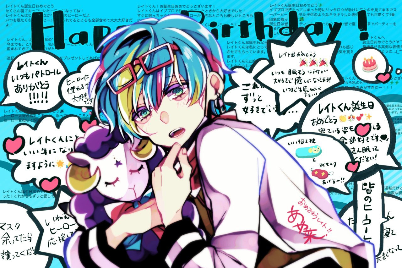 スタジオわさび 4 17は青凪レイト君の誕生日 こんなにいっぱい おめでとうって言ってもらったの初めて 目が覚めちゃった みんな ありがと ぐう たくさんのお祝いリプライありがとう 全部 レイトに届いた イブプロ レイトお祝い作戦大成功