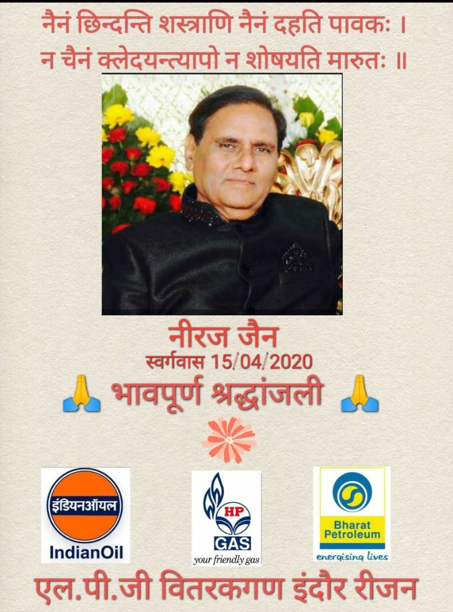 LPGfederation's tweet photo. @dpradhanbjp @PetroleumMin @IndianOilcl @BPCLimited @HPCL    LPG fraternity is deeply saddened to hear about the untimely demise of Sh.Neeraj Jain ji Mahesh Ent.HP Gas Dist.Indore. He was Covid-19 +ve. May God give his family the strength and fortitude to bear this tragic loss. https://t.co/YKh7k0ntco