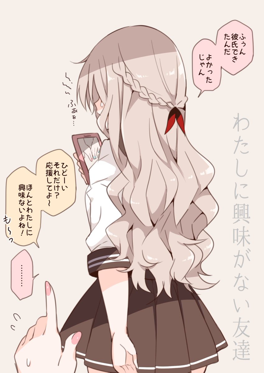 わたしに興味がない友達 即堕ち2コマ #オリジナル 