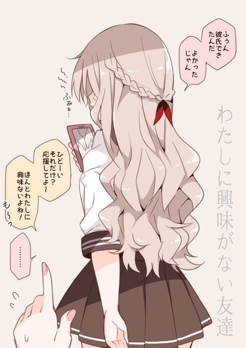 わたしに興味がない友達 即堕ち2コマ #オリジナル 