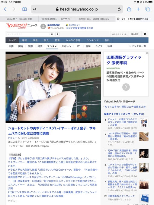 コスプレイヤーぽにょ皇子のTwitter画像24