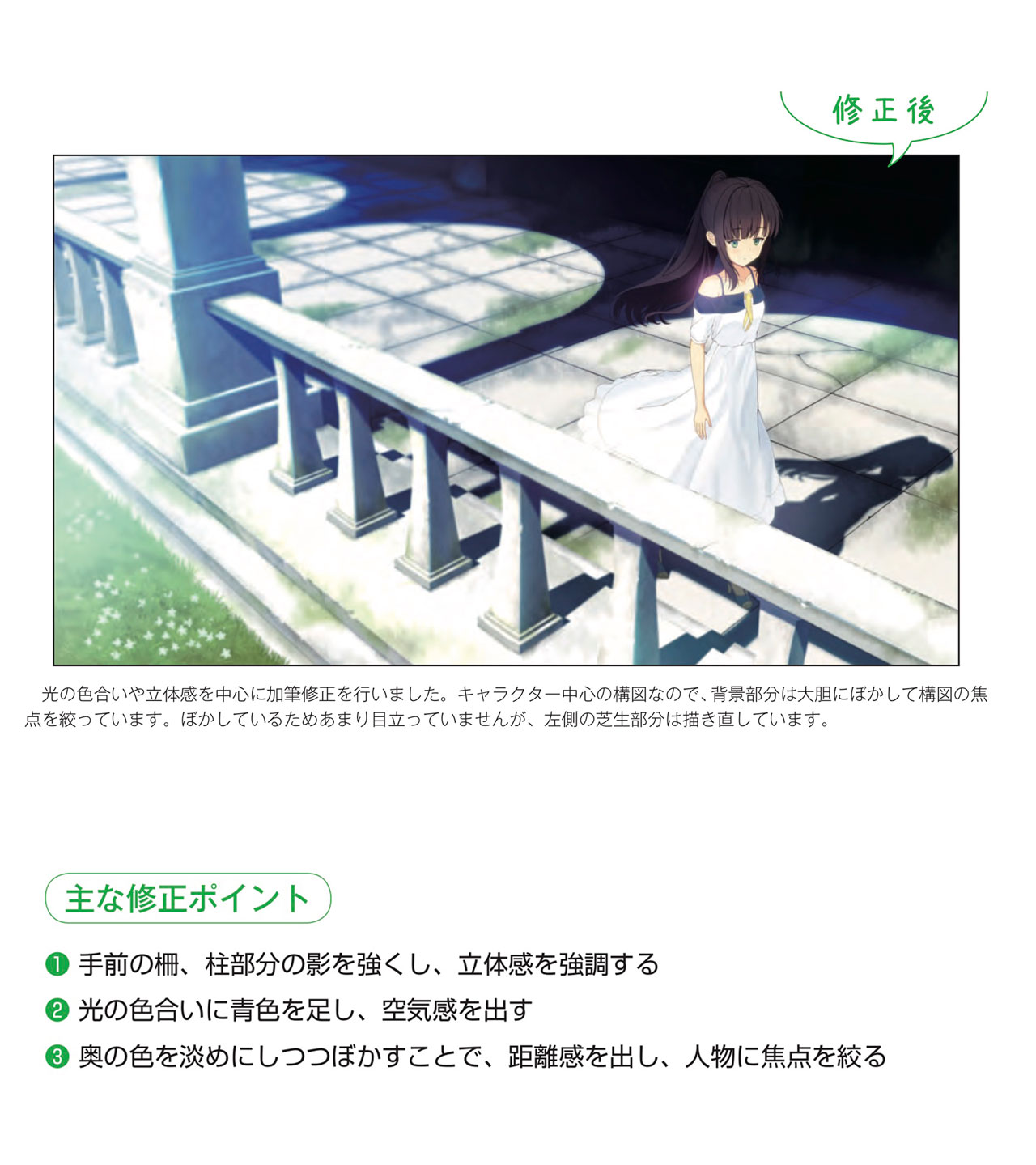 玄光社 超描けるシリーズ Twitterren 超描ネタ帳 引いた構図で描く際は 影の付け方や画面の焦点に変化を作ることで 全体に立体感が生まれます また 光の色合いに一工夫すると 画面の印象がグッと統一されますよ ここを変えればグッと良くなる背景画の描き