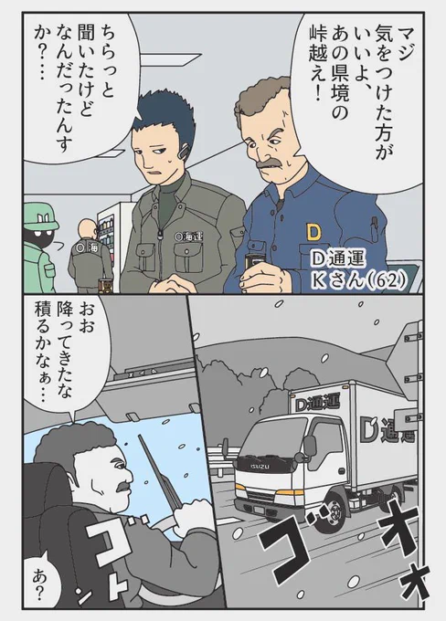漫画 トラックの怪談
①サイコパス?
D通運 Kさん(62)
②キャトられ者
N運輸 Tさん(48)
(1/2)
サクッと読めるショートショート2話です☆
良い週末を〜 