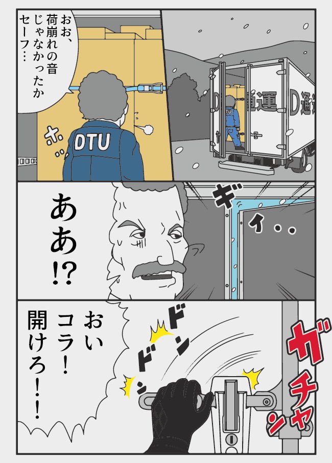 漫画 トラックの怪談
①サイコパス?
D通運 Kさん(62)
②キャトられ者
N運輸 Tさん(48)
(1/2)
サクッと読めるショートショート2話です☆
良い週末を〜