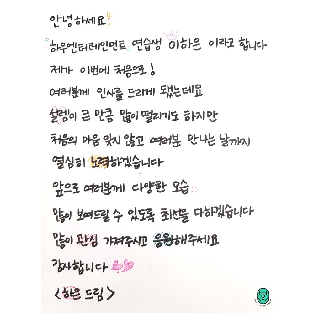 HOWZ_2020's tweet photo. [HOWZ-PIC]

안녕하세요!
하우엔터테인먼트 연습생 
이하은이라고 합니다.

제가 이번에 처음으로! 
여러분께 인사를 드리게 됐는데요

설렘이 큰 만큼 
많이 떨리기도 하지만
처음의 마음 잊지 않고 
여러분 만나는 날까지
열심히 노력하겠습니다.

많이 관심 가져주시고 응원해주세요. 감사합니다! https://t.co/DGTMKn7nG3