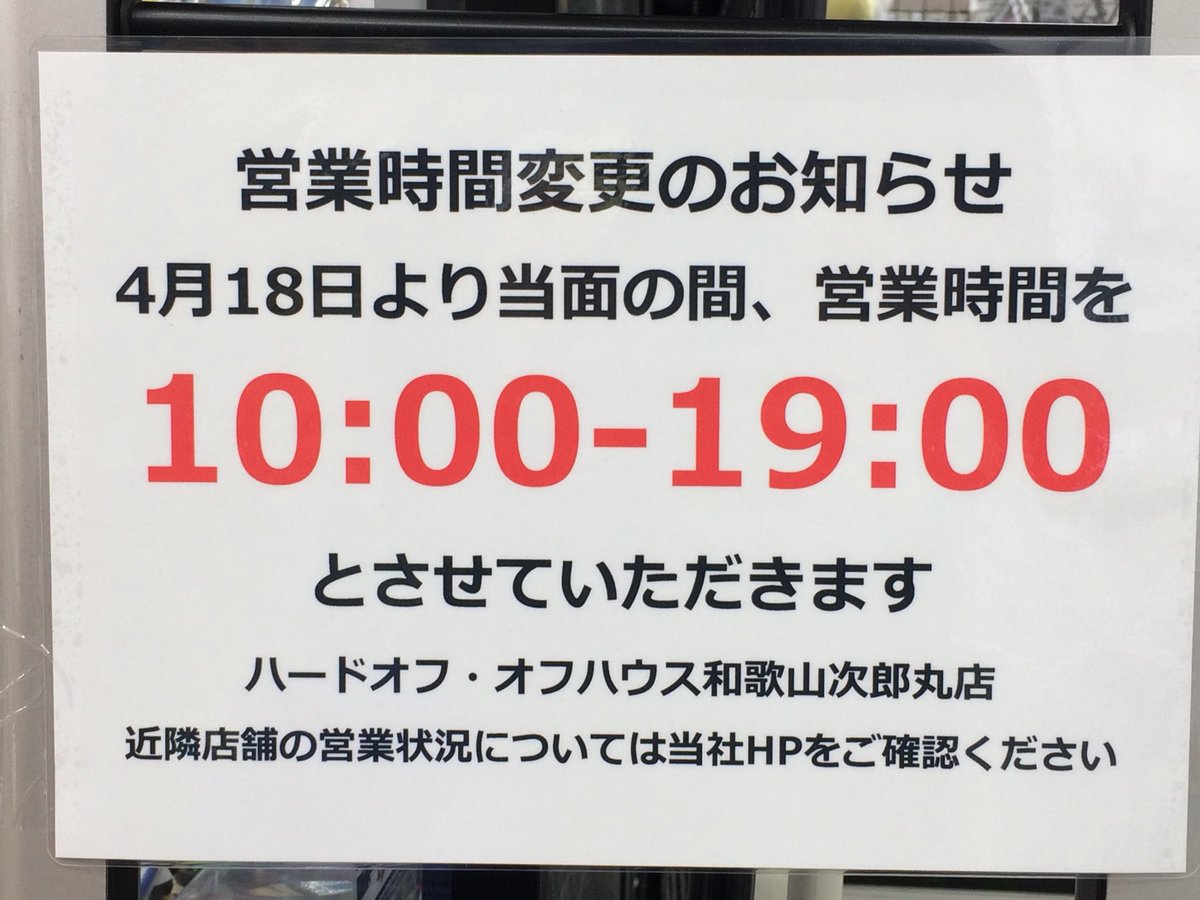 ハードオフ和歌山次郎丸店の画像