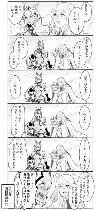 なかよしキリ様とカイニス 
