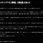 シン・エヴァンゲリオン劇場版の公開延期が発表される・・・