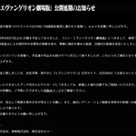 シン・エヴァンゲリオン劇場版の公開延期が発表される・・・