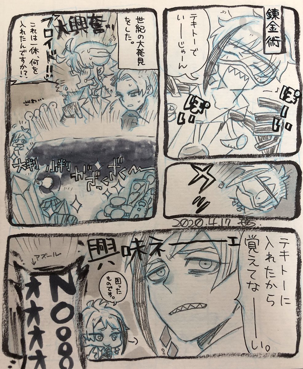 ウツボの錬金術師? 