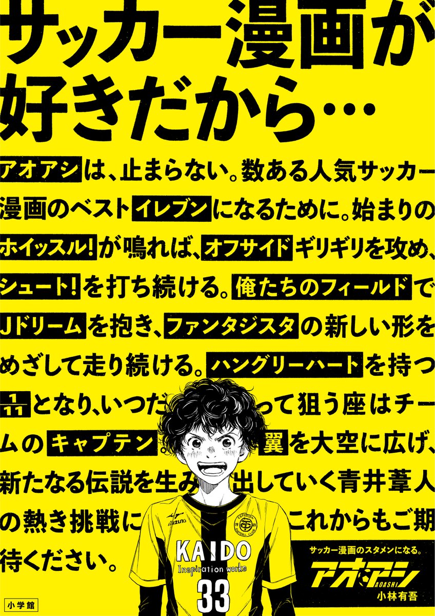 アオアシの名言10選 栗林 大友 阿久津 福田監督らの心に残る言葉まとめ 情報チャンネル