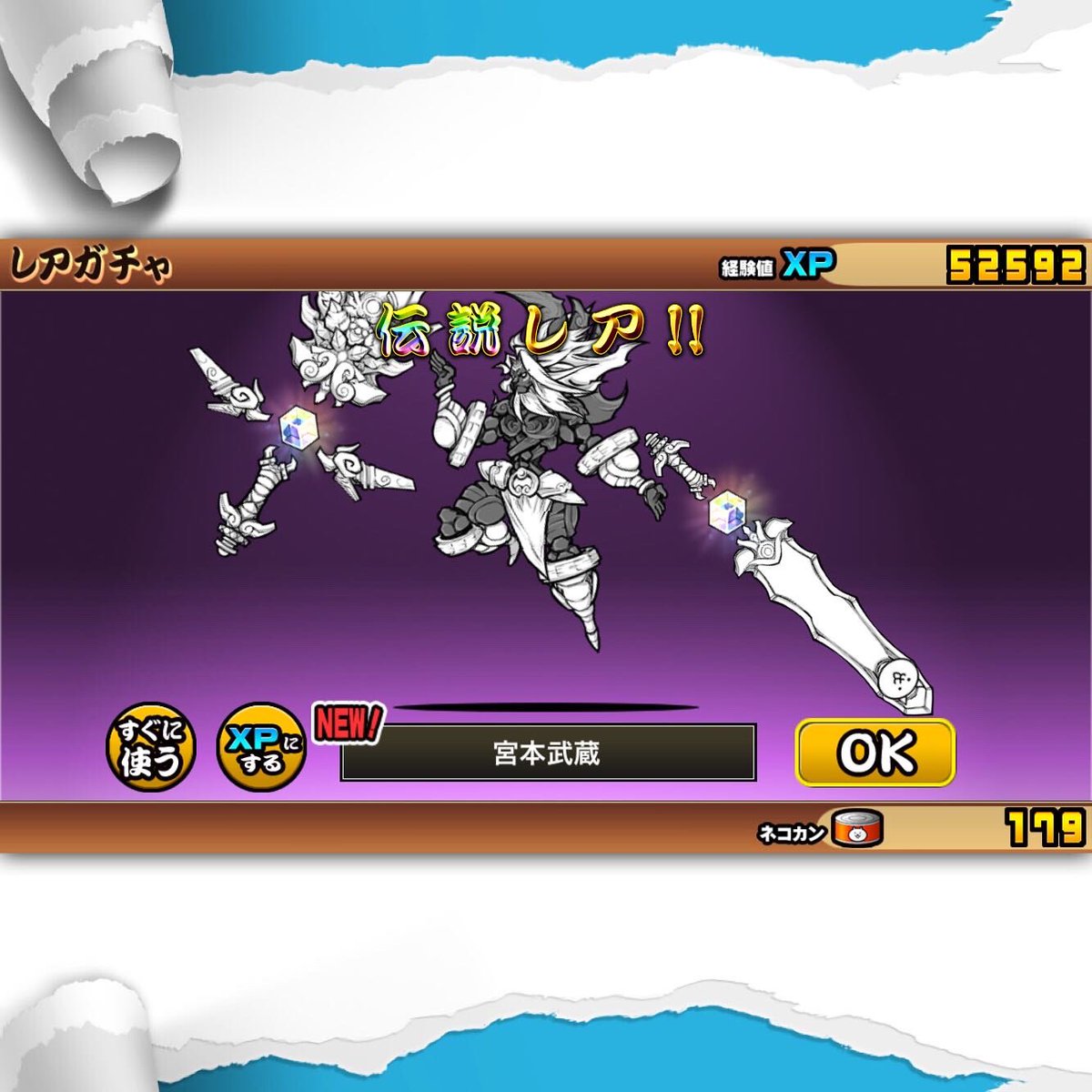 にゃんこ宮本武蔵 にゃんこ宮本武蔵