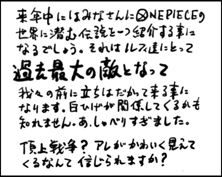 Log ワンピース考察 Twitterissa Jf18の尾田先生の発言 世界に潜む伝説を紹介 とは ロックス海賊団 の事で ルフィ達にとって最大の敵となって のくだりはカイドウと ビッグマムの 海賊同盟 の事だろう 同盟の目的は 世界を取る事 そしてこの圧倒的