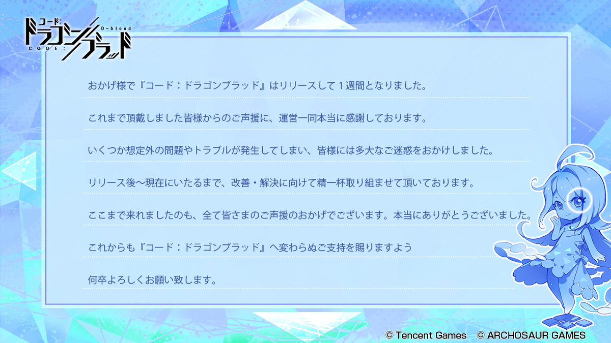 公式 コード ドラゴンブラッド ドラブラ 感謝のお手紙 リリースしてから1週間 たくさんの応援メッセージをありがとうございます 皆さんへの感謝の気持ちを手紙にしたためてみました これからも応援よろしくお願いします ドラブラ Mmorpg
